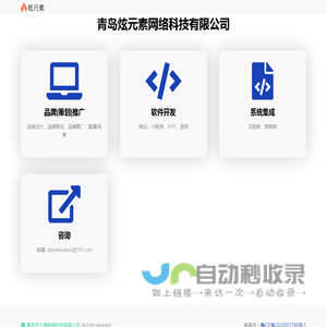 青岛炫元素网络科技有限公司