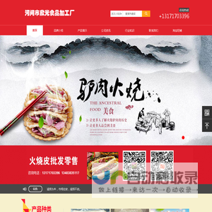批发火烧皮,驴肉火烧皮生产厂家-河间市欣光食品加工厂