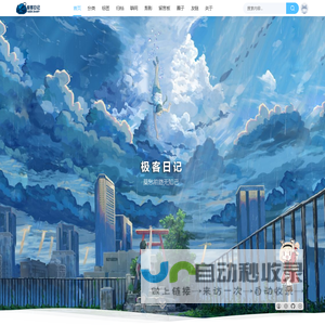 极客日记|莫愁前路无知己，天下谁人不识君。