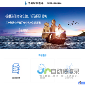 注册资金实缴_验资报告_公司资产评估_福州千帆财税服务有限公司