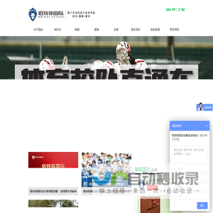 佰特菲国际 — 中国“体育+教育”领导品牌，体育留学及校队申请专家！