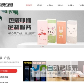 包装盒印刷_彩色不干胶印刷_设计印刷_uv印刷厂-浙江港印印业有限公司