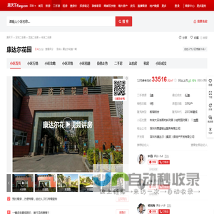 【深圳康达尔花园小区,二手房,租房】- 深圳房天下