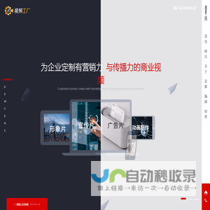 深圳宣传片制作-广告片-形象片-动画制作-商业视频制作公司