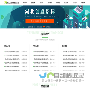 湖北创盛招标有限公司