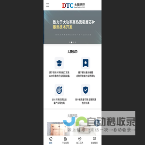 大图热控 - 苏州大图热控科技有限公司