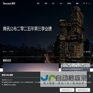 Tencent 腾讯