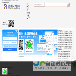 盐山人才网_盐山招聘信息_沧州盐山县附近最新招聘信息
