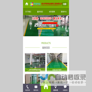 成都环氧地坪施工_四川环氧自流平_环氧地坪******_地坪专业施工公司、四川环球伟业装饰工程有限公司