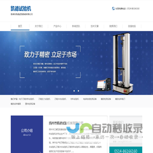 凯德机械_冲击试验机-拉力试验机-电子万能试验机-万能材料试验机专业厂家-扬州市江都区凯德试验机械有限公司