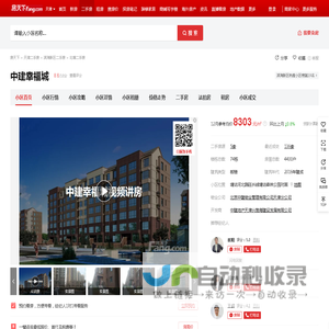 【天津中建幸福城小区,二手房,租房】- 天津房天下