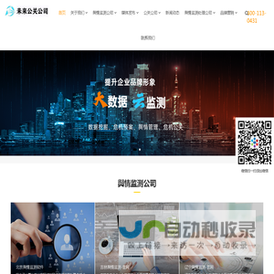 东也未来科技有限公司_未来公关