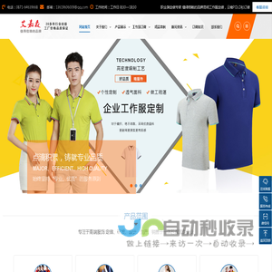 云南三森工作服定做[艾嘉森品牌服装]专注于工作服订做-POLO衫订做-昆明广告衫定做-云南劳保服