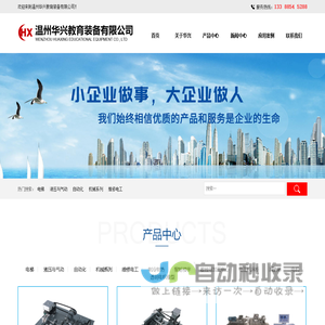 温州华兴教育装备有限公司