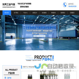 网站首页 - 成都东风工业气体