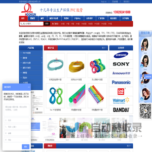 ＰＶＣ管_PVC软管_PVC套管_PVC胶管_PU管_东莞市恒翔五金塑胶制品有限公司