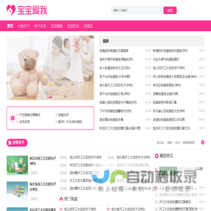 宝宝爱我 - 专门提供宝妈们2026相关育儿经验的原创网站