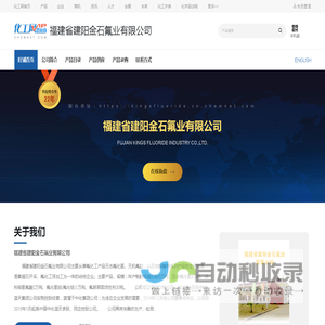 福建省建阳金石氟业有限公司-无水氟化氢,氟硅酸,氟化氢吡啶,六氟丁二烯,试剂级氢氟酸-中国化工网