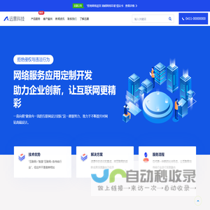大连小程序开发_大连APP开发网站建设公司-远景科技