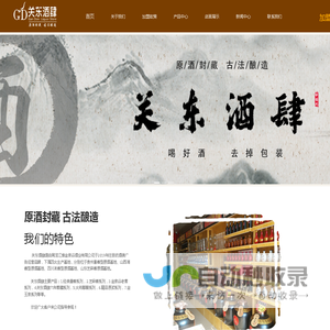 关东酒肆加盟-白酒批发-散酒招商-关东酒肆