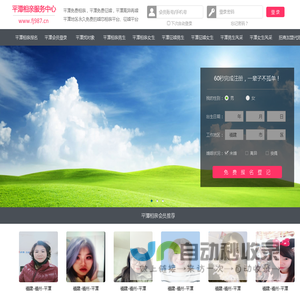 平潭相亲网-平潭征婚网-平潭相亲服务中心 - 平潭987婚恋网