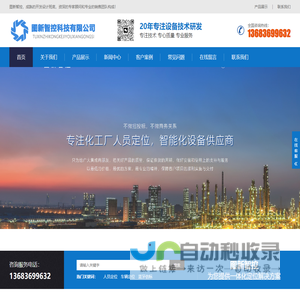 图新智控
