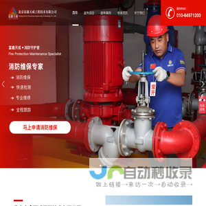 北京富鑫天成工程技术有限公司