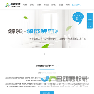 武汉绿健君安-荃樱上门除甲醛-武汉除甲醛公司_武汉甲醛治理