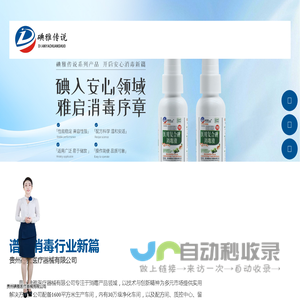 碘雅 _贵州碘雅医疗器械有限公司