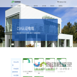 CSA认证电缆|CSA扁平电缆|CSA电缆|常州安耐特电缆有限公司