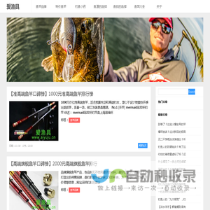 鱼竿价格_特价鱼竿_鱼竿什么牌子好_品牌钓鱼竿价格_鱼竿品牌排行榜-爱渔具-钓鱼爱好