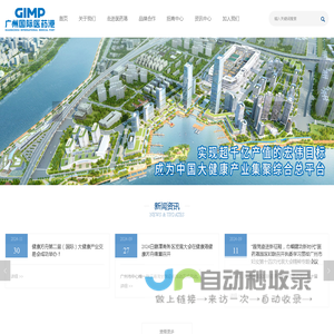 广州国际医药港