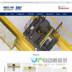 起重机_欧式起重机_科尼起重机_智能起重机_天津起重机_和驰起重机械（天津）有限公司
