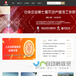 北京九汇华纳企业管理集团有限公司