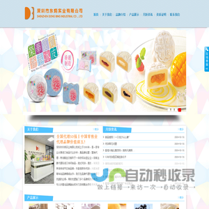 深圳市东炳实业有限公司