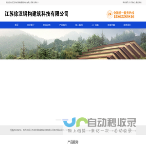 江苏徐汉钢构建筑科技有限公司