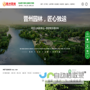 山西晋州园林绿化景观工程有限公司-专注于园林景观绿化设计及施工一体的企业