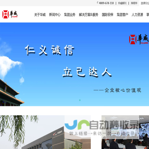 山东华威保安集团|高端保安公司|31年老牌优秀保安服务公司-4009-678-110