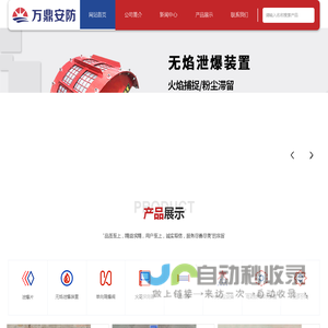 泄爆片/无焰泄爆/隔爆阀-济南万鼎安全设备有限公司-泄爆片/无焰泄爆装置/单向隔爆阀/安防设备