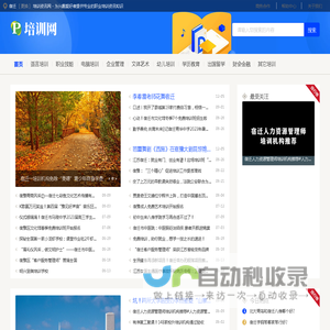 宿迁培训资讯网 - 为兴趣爱好者提供专业的职业培训资讯知识