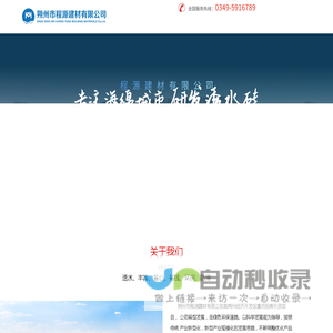 朔州市程源建材有限公司