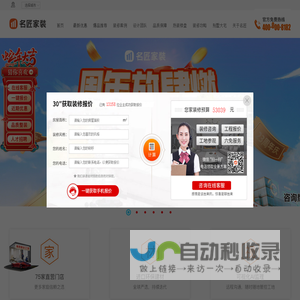 湖南长沙名匠家装【官方网站】-专注整装装修的整体家装公司