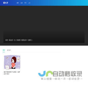 傻大方_鲜活的资讯_实用的生活小百科