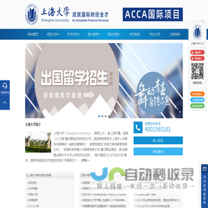 上海大学国际班留学-上海大学ACCA国际项目-上海大学留学班