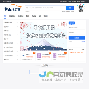日本求人,日本招聘,日本工作就职- 日本打工网