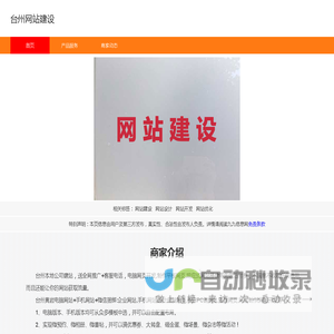台州网站建设