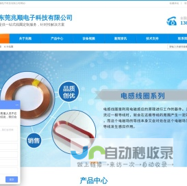 东莞兆顺电子科技有限公司