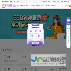 申友雅思—专注雅思培训-雅思在线课程-雅思考试