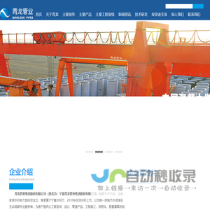青龙管业集团股份有限公司