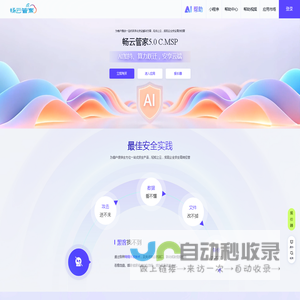 畅云管家 一站式应用托管平台